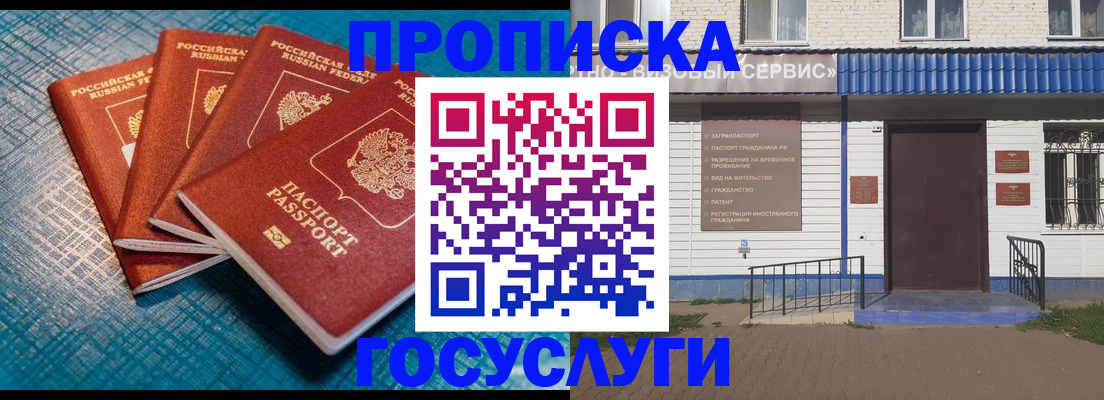 прописка гарантия в Орле
