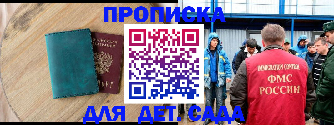 прописка в Орле