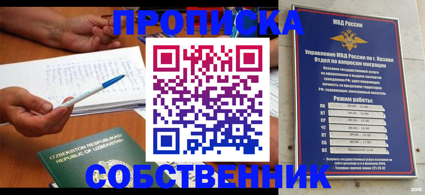 прописка законно в Орле
