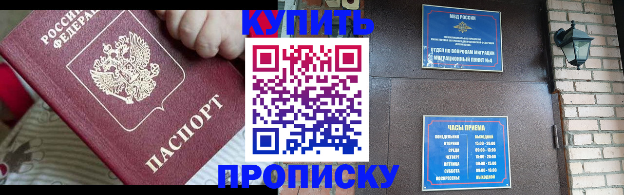 временная регистрация в квартире в Орле