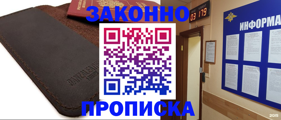 прописка штамп в Орле