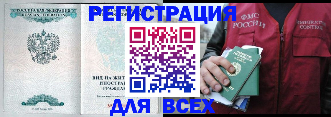 прописка штамп в Орле