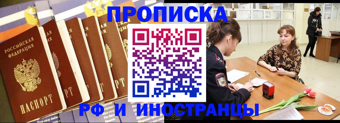 временная регистрация законно в Орле