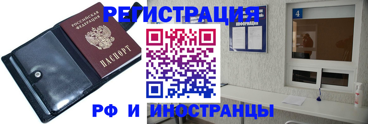 временная регистрация законно в Орле